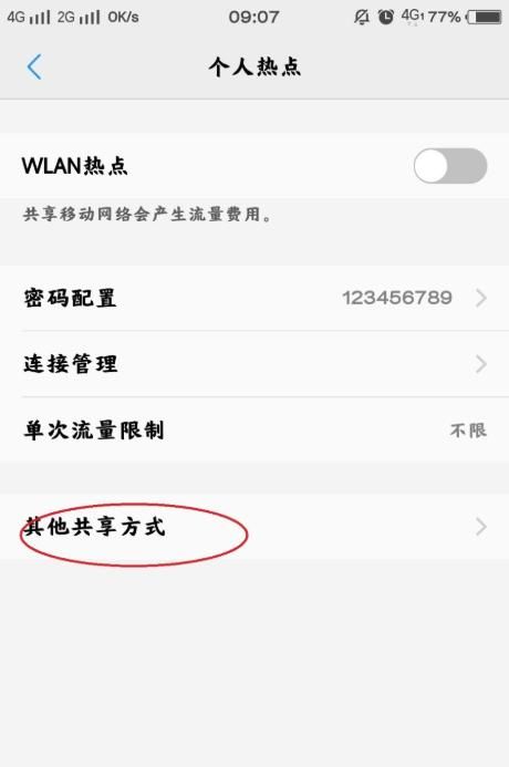 怎么设置手机WIFI网络热点，怎么让手机热点和wifi同时开启？图1