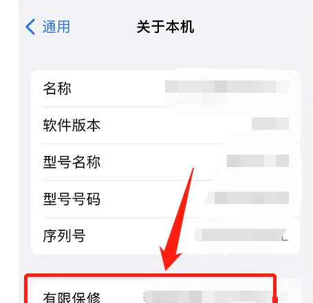 苹果手机如何查保修，苹果手机怎么查看保修期？图3