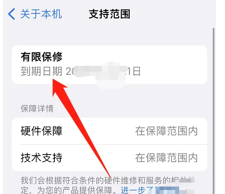 苹果手机如何查保修，苹果手机怎么查看保修期？图4