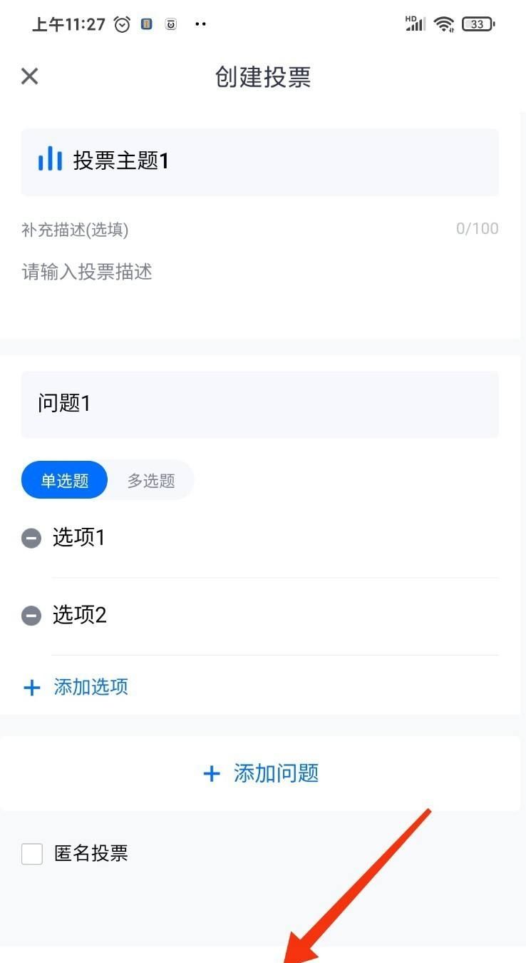 腾讯投票小程序的入口及使用，腾讯投票小程序发起人能看到谁投的吗？图4