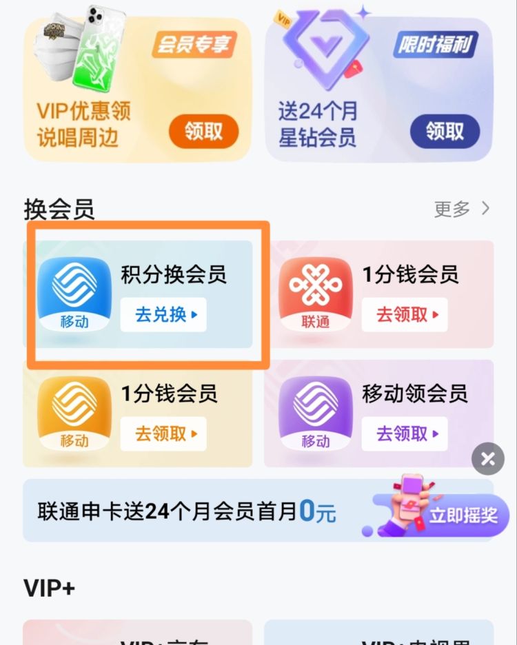 移动积分如何兑换爱奇艺会员？，建行信用卡积分可以兑换爱奇艺的会员吗？建行？图2