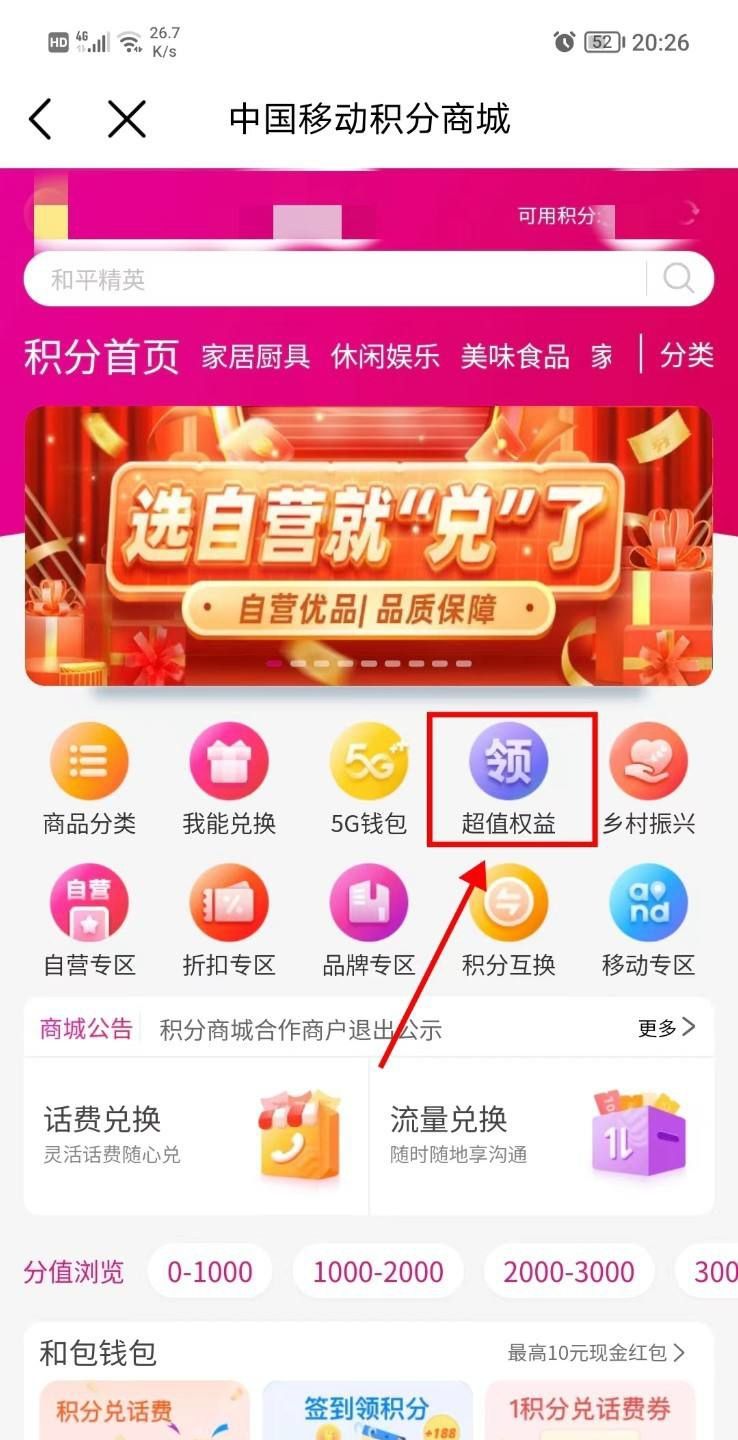 移动积分如何兑换爱奇艺会员？，建行信用卡积分可以兑换爱奇艺的会员吗？建行？图8