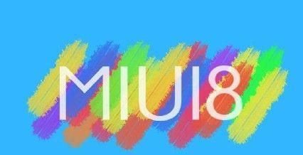 这300多款手机可刷MIUI，有一款已适配最新版MIUI8