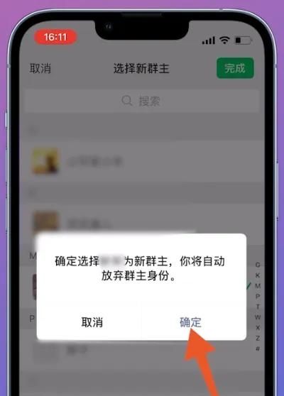 微信群怎么换群主 微信群主如何转让给别人，qq怎么把群主转让给别人？图19