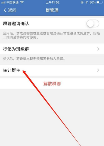 微信群怎么换群主 微信群主如何转让给别人，qq怎么把群主转让给别人？图22