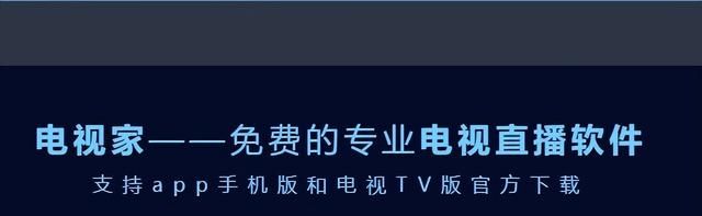 电视家软件怎么样？电视家软件收费吗？