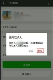 如何查看自己有没有被微信好友删除，想问一下对方把你微信好友被删除了在你这是不是也没他了？图2