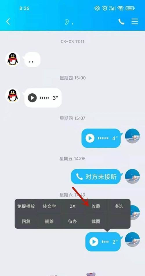 qq语音怎么转发，vivo手机qq收藏语音怎么转发？图1