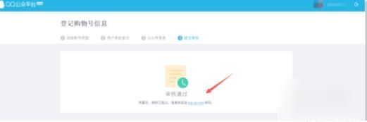 QQ公众号购物号申请方法（不用抢名额），公众号买东西商家不退款怎么办？图6