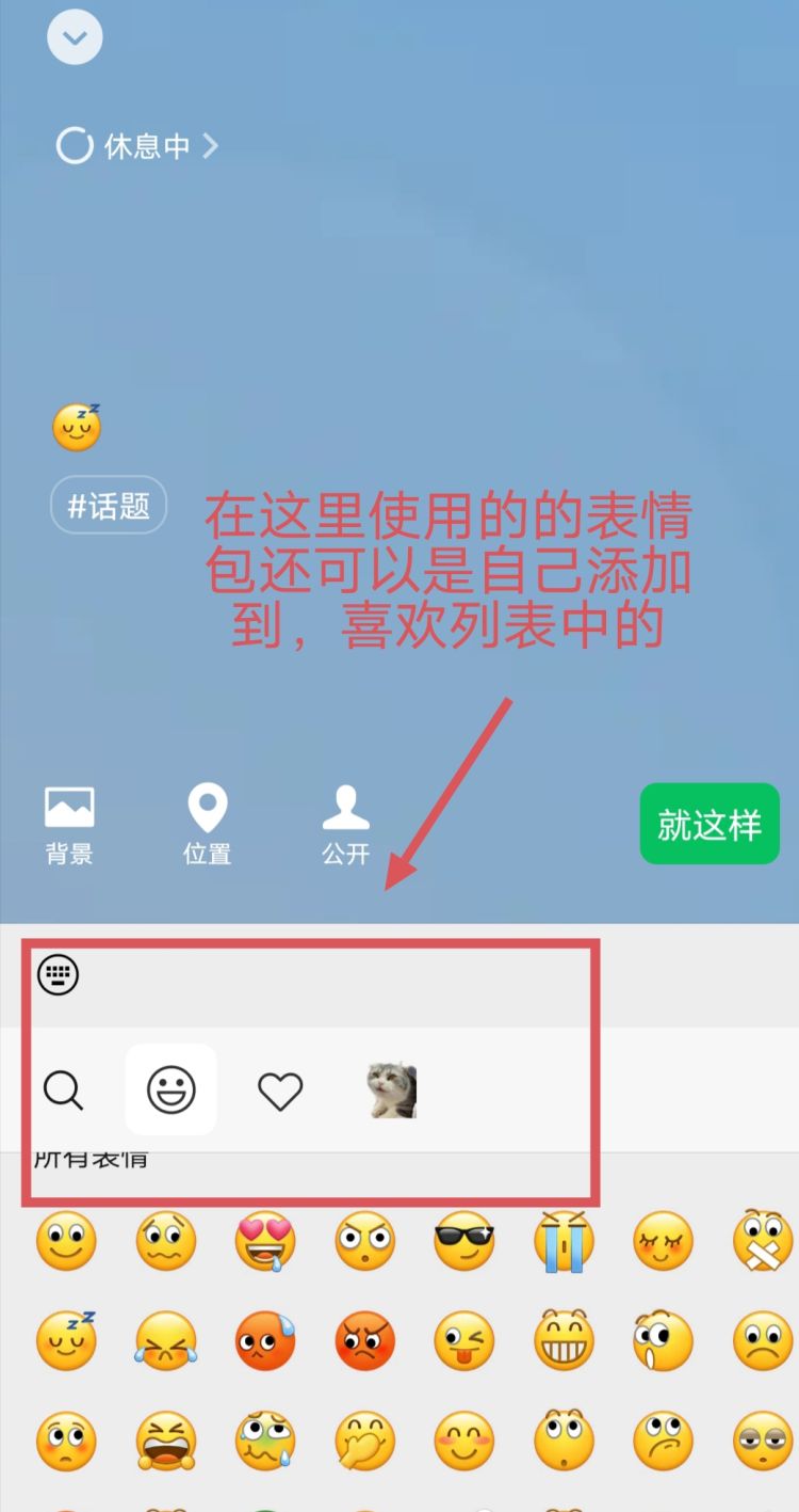 手机微信如何添加表情包，微信如何添加表情？图16