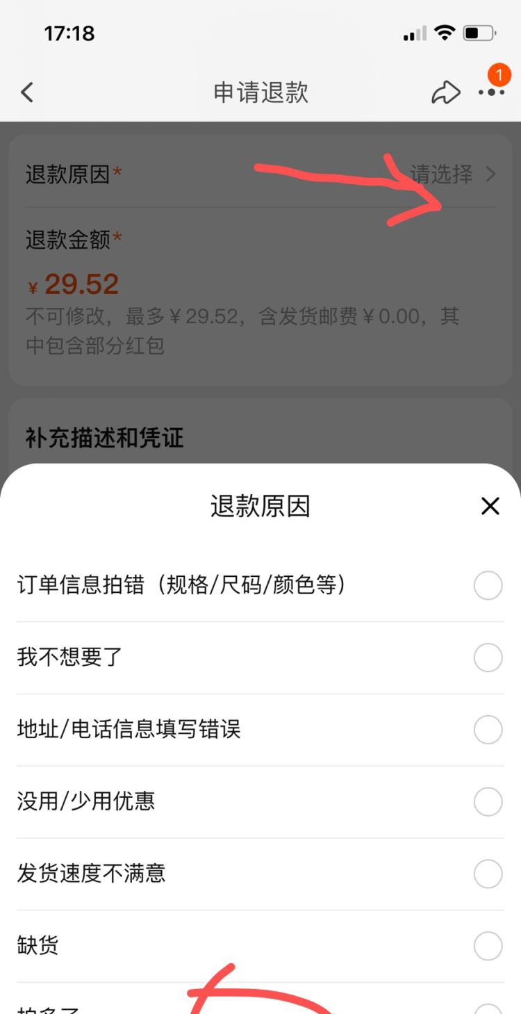 手机淘宝如何退货，手机淘宝如何申请退货？图9