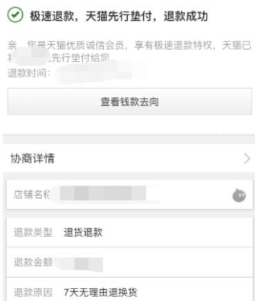 手机淘宝如何退货，手机淘宝如何申请退货？图15
