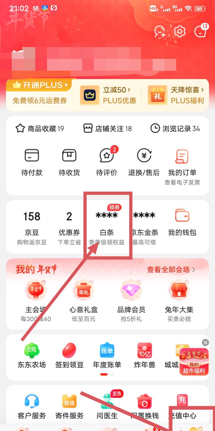 京东白条如何还款，京东白条如何还款？图6