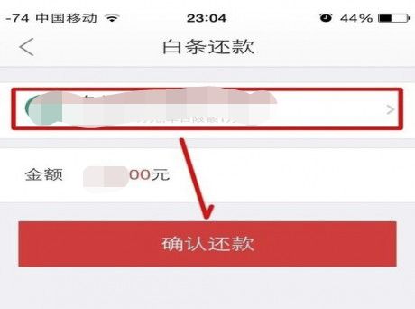 京东白条如何还款，京东白条如何还款？图16