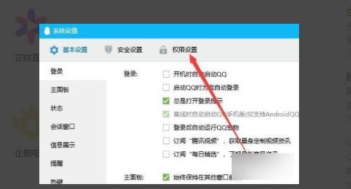 qq空间怎么设置访问权限，qq空间怎么设置访问权限？图5