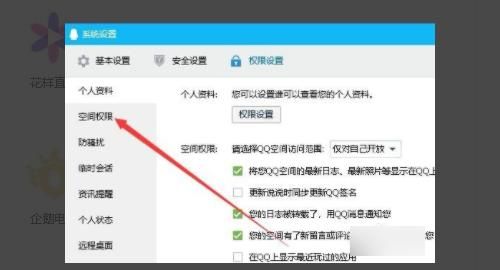 qq空间怎么设置访问权限，qq空间怎么设置访问权限？图6