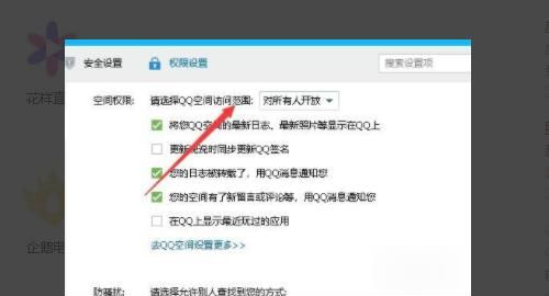 qq空间怎么设置访问权限，qq空间怎么设置访问权限？图7