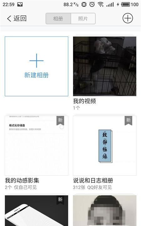 qq空间怎么设置访问权限，qq空间怎么设置访问权限？图11