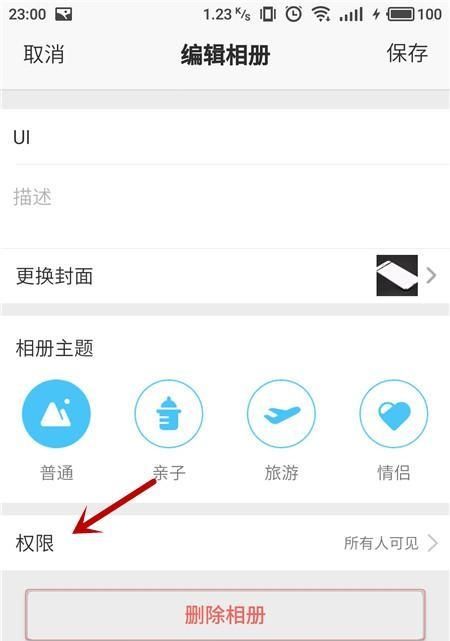 qq空间怎么设置访问权限，qq空间怎么设置访问权限？图14