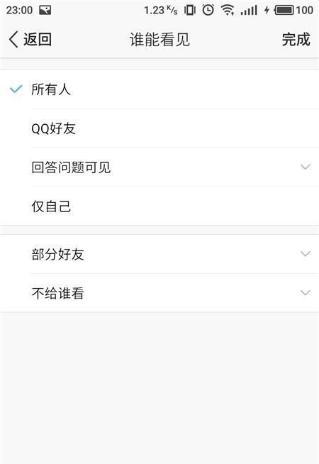 qq空间怎么设置访问权限，qq空间怎么设置访问权限？图15