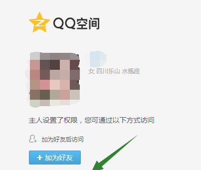 qq空间怎么设置访问权限，qq空间怎么设置访问权限？图17