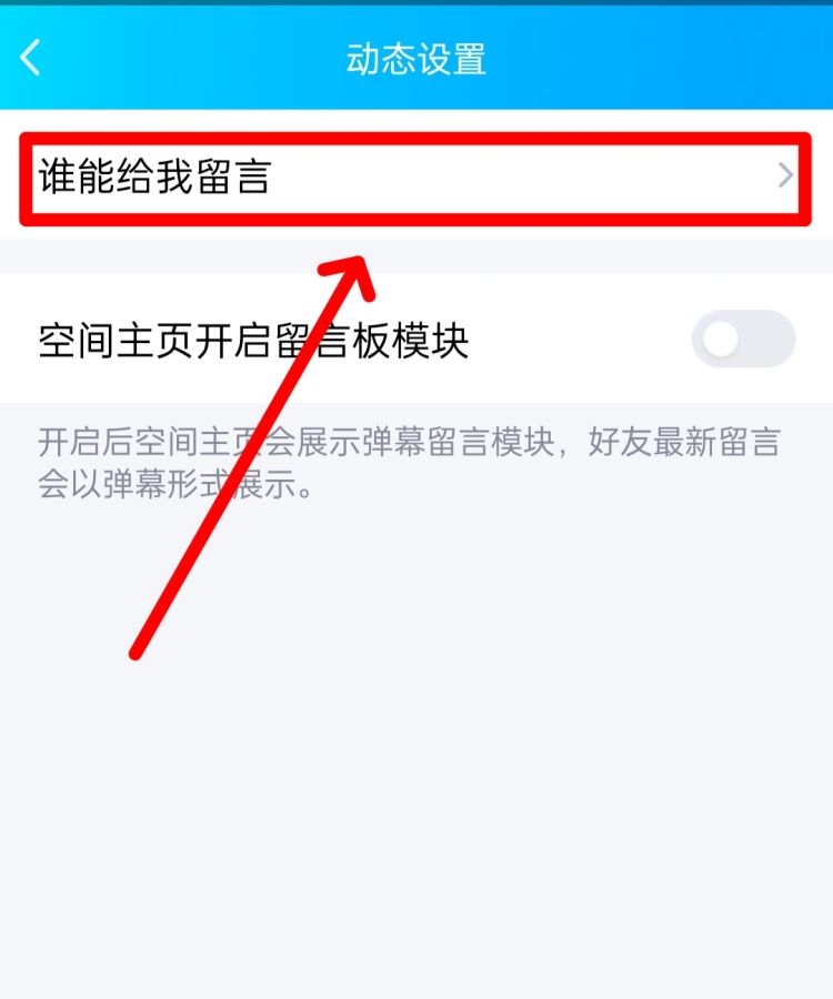 qq空间怎么设置访问权限，qq空间怎么设置访问权限？图21