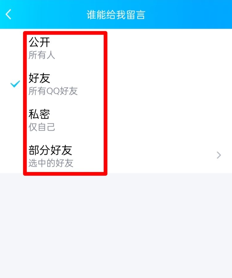 qq空间怎么设置访问权限，qq空间怎么设置访问权限？图22