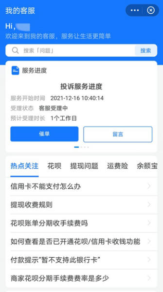 支付宝上线客服进度查询功能 用户可在线查看反馈处理状态