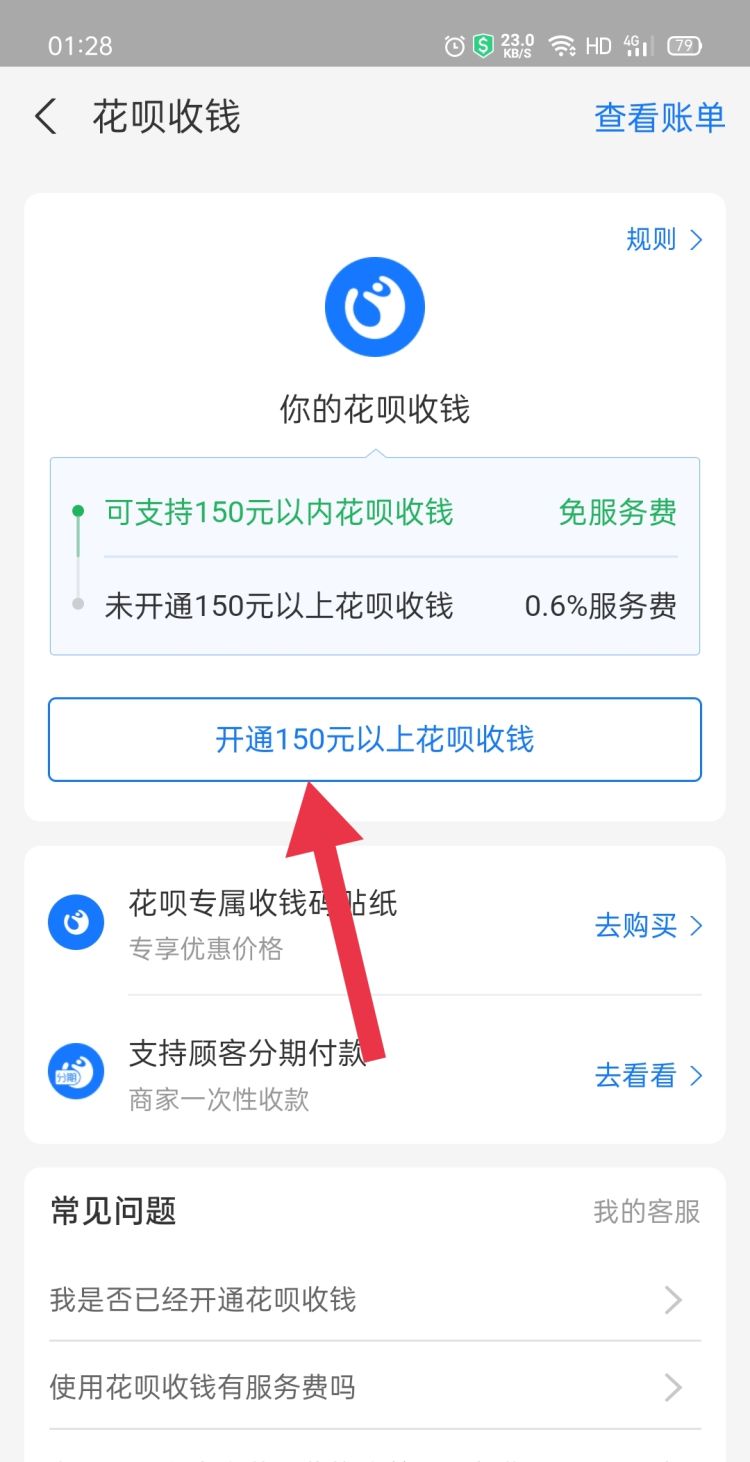 支付宝花呗在哪,怎么开通花呗，支付宝花呗怎么开通？图28