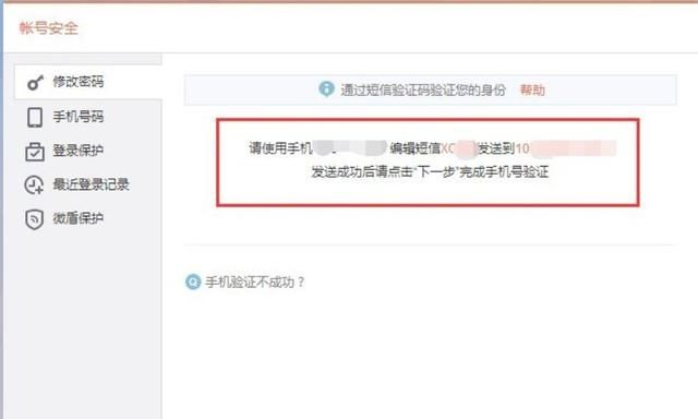 教你解决新浪微博客户端身份信息验证失败，你的微博处于异常状态请立即验证账号？图4