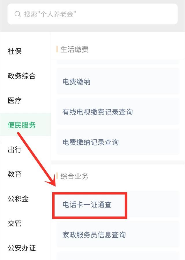 你的身份证办了几张手机卡？用微信就能查询！不是自己的赶快注销