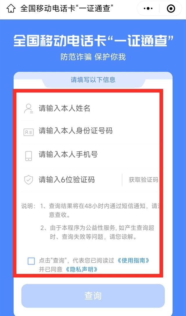 你的身份证办了几张手机卡？用微信就能查询！不是自己的赶快注销