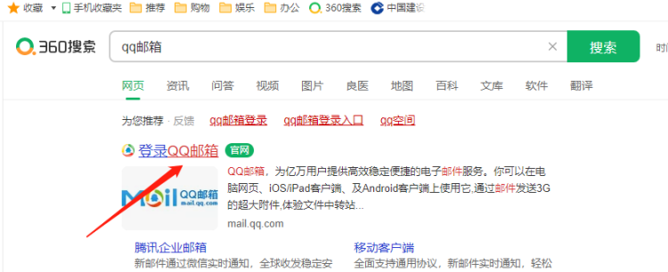 快速登录QQ邮箱，怎样快速登陆QQ和邮箱？图3
