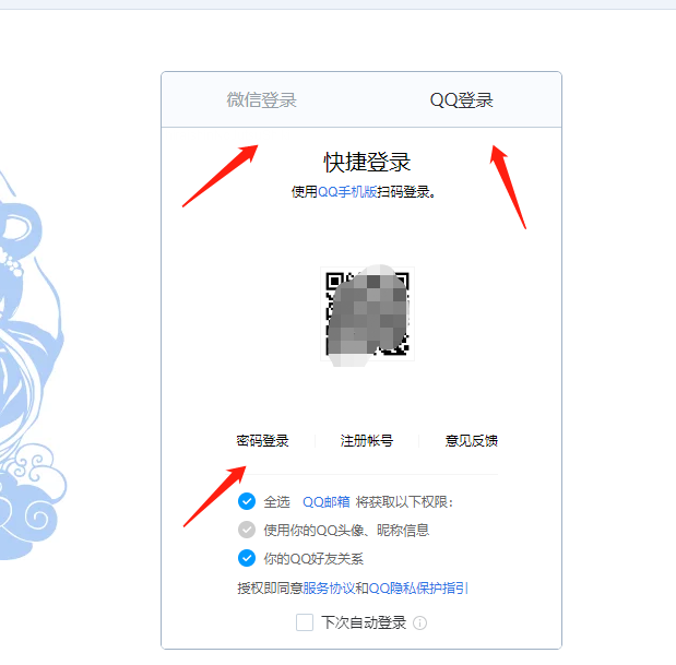 快速登录QQ邮箱，怎样快速登陆QQ和邮箱？图4