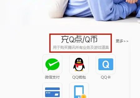 如何用手机充值Q币(图解QB手机充值)，如何用手机话费充值Q币？图10