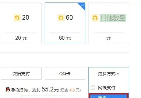 如何用手机充值Q币(图解QB手机充值)，如何用手机话费充值Q币？图13