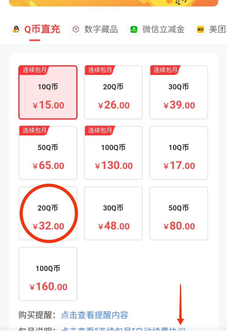 如何用手机充值Q币(图解QB手机充值)，如何用手机话费充值Q币？图24