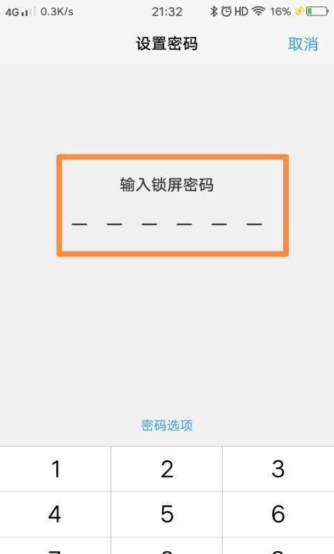 华为手机锁屏忘了密码怎么解锁，华为手机忘记锁屏密码怎么解锁？图4