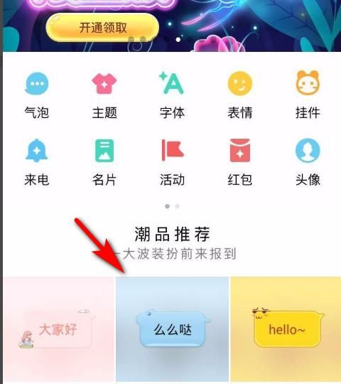 qq会员多彩气泡怎么设置，QQ气泡里面的星空气泡怎么设置？图1