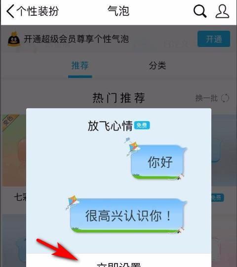 qq会员多彩气泡怎么设置，QQ气泡里面的星空气泡怎么设置？图2