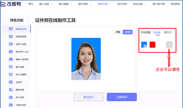 证件照底色怎么更换？教你4个更换底色的方法