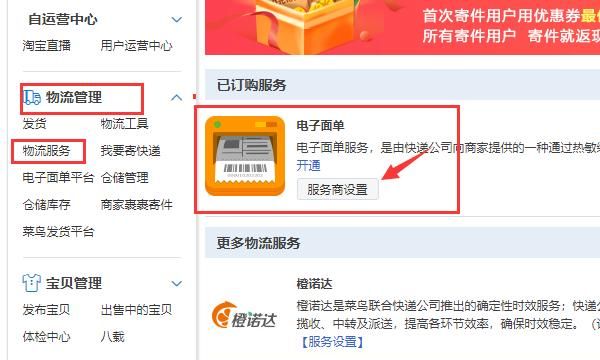淘宝卖家怎么打印电子面单，淘宝卖家怎么打印-电子面单？图7
