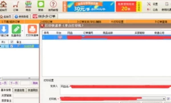 淘宝卖家怎么打印电子面单，淘宝卖家怎么打印-电子面单？图12