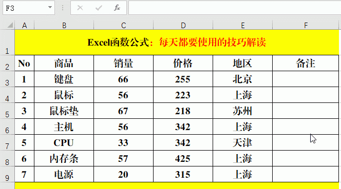 Excel中的6个经典排序技巧都不掌握，还敢称Excel达人？