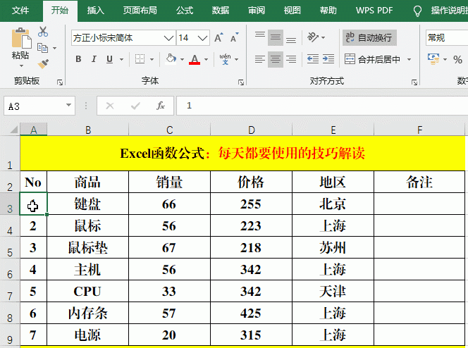 Excel中的6个经典排序技巧都不掌握，还敢称Excel达人？