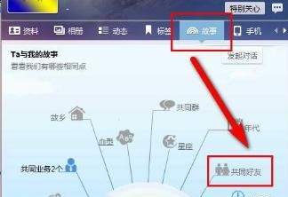 QQ怎么查看共同好友 如何加共同好友，怎么查共同好友是谁？图1