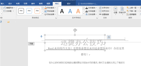Word水印技巧大全！不管是想去水印还是想加水印！办法这里都有