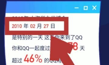 怎么查看QQ的注册时间，怎么查看自己QQ的注册时间Q龄？图16