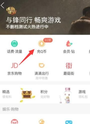 手机QQ如何充值Q币，怎么用华为手机充值Q币？图3