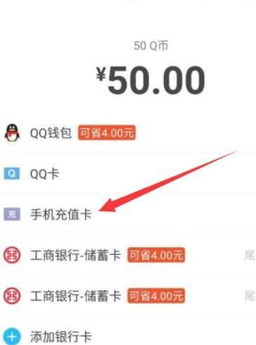 手机QQ如何充值Q币，怎么用华为手机充值Q币？图5